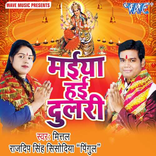 Maiya Hai Dulri Rajdeep Singh MP3 Download