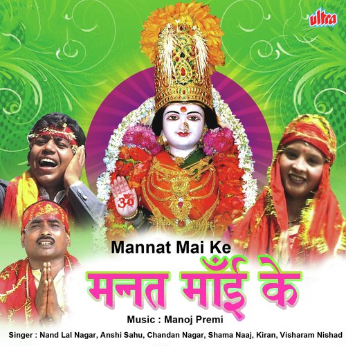Mannat Mai Ke Anshi Sahu MP3 Download