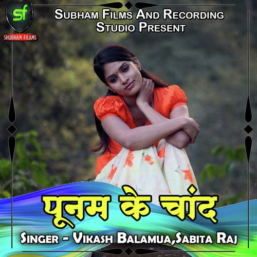 Punam Ke Chand Sabita Raj MP3 Download