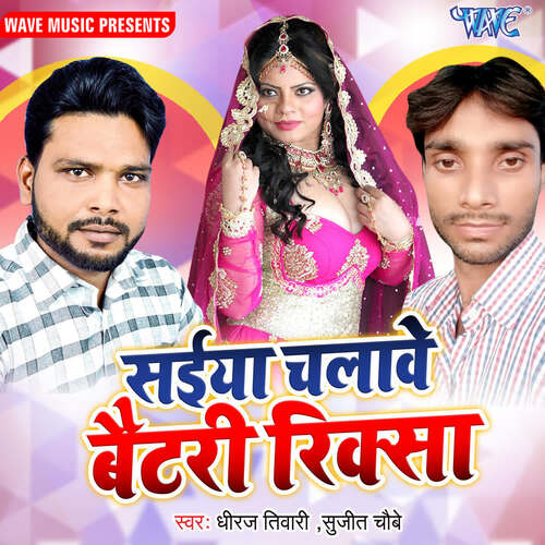 Saiya Chalawe Bettary Riksha Dheeraj Tiwari MP3 Download