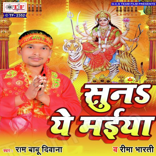 Suna A Maiya Ram Babu Diwana MP3 Download