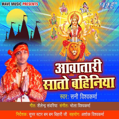 Aawatari Sato Bahiniya Sani Vishwkarma MP3 Download