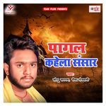 Pagal Kahela Sansar - Rima Goswami Song Download