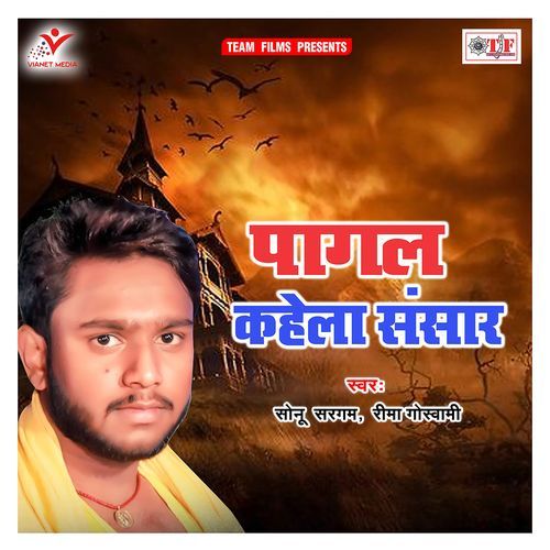 Pagal Kahela Sansar Rima Goswami MP3 Download