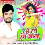 Rase Rase Rang Jala Album Download