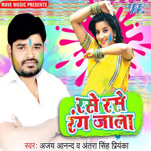 Rase Rase Rang Jala Ajay Anand MP3 Download
