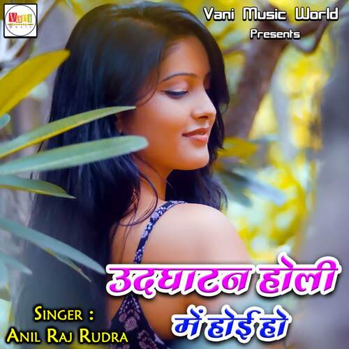 Udghatan Holi Me Hoi Ho Anil Raj Rudra MP3 Download
