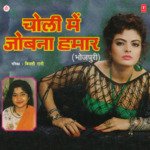 Choli Mein Jobna Hamaar Album Download