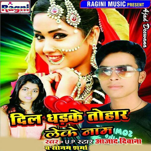 Dil Dhadke Tohar Le Ke Naam Sonam Sharma MP3 Download