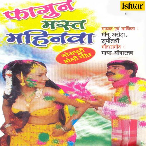 Fagun Mast Mahinava Sumitshri MP3 Download