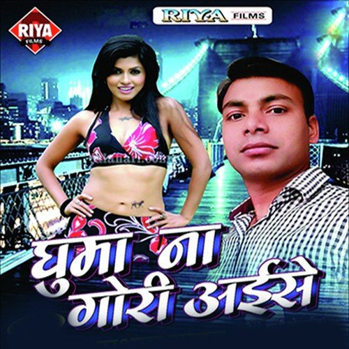 Ghuma Na Gori Aise Subhash Yadav MP3 Download