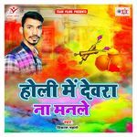 Holi Me Devra Na Manle Album Download