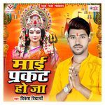 Maai Prakat Ho Ja Album Download
