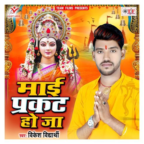 Maai Prakat Ho Ja Vikesh Vidyarthi MP3 Download