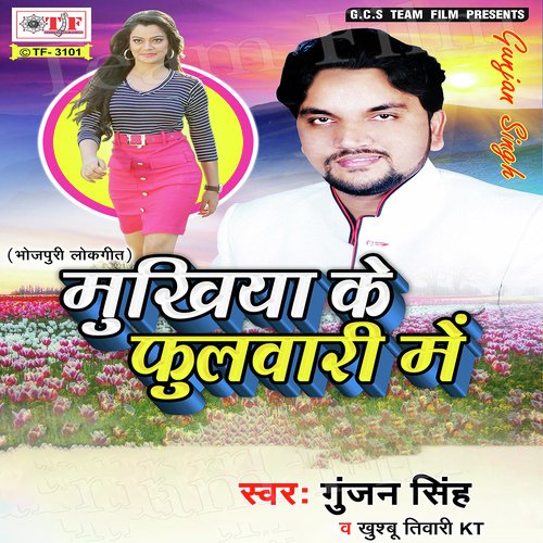 Mukhiya Ke Fulwari Me Gunjan Singh MP3 Download