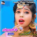 Othlali Ke Kasam - Tiger Sugeet Nirala Song Download