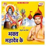 Bhakt Mahadev Ke Album Download