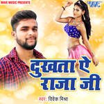 Dukhata Ae Raja ji Album Download