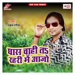 Ghas Chahi ta Rahari Me Aa Jo Album Download