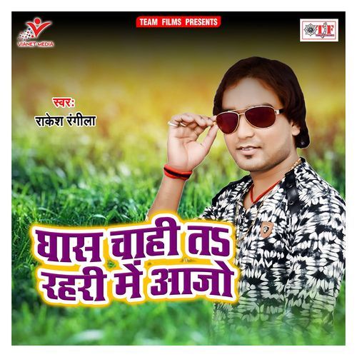 Ghas Chahi ta Rahari Me Aa Jo Rakesh Rangila MP3 Download