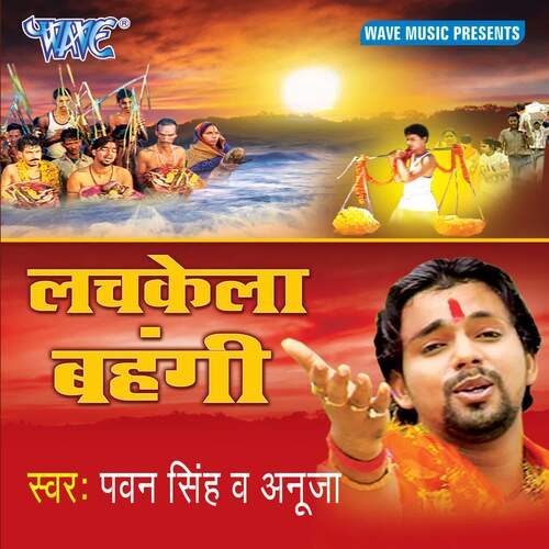 Lachkela Bahngi Pawan Singh MP3 Download