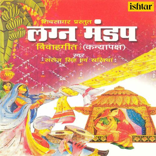 Lagna Mandap Saroj Singh MP3 Download