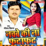 Nachbe Ki Na Fatafat Album Download