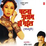 Patna Ghulam Ho Gail Album Download