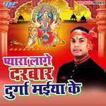 Pyara Lage Darbar Durga Maiya Ke Album Download