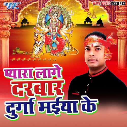 Pyara Lage Darbar Durga Maiya Ke O.P Chaurasiya MP3 Download