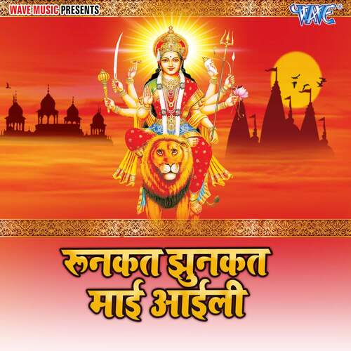 Runkat Jhunkat Mai Aili Sandeep Mishra MP3 Download
