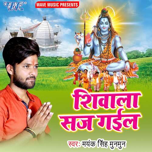 Shivala Saj Gail Mayank Singh Munmun MP3 Download
