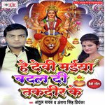 He Devi Maiya Badal Di Takdir Ke - Alok Jha Song Download