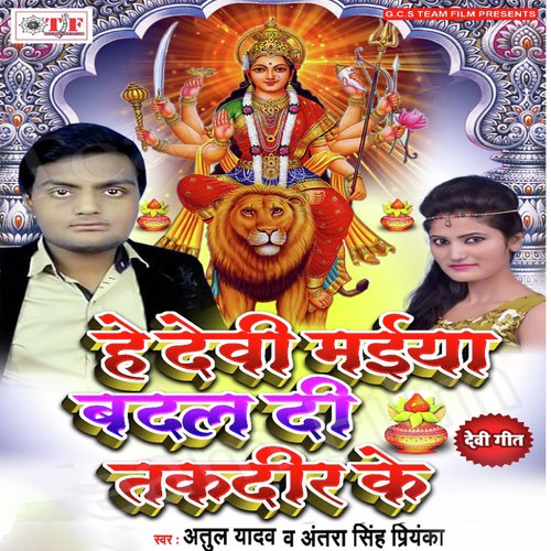 He Devi Maiya Badal Di Takdir Ke Antra Priyanka Singh MP3 Download