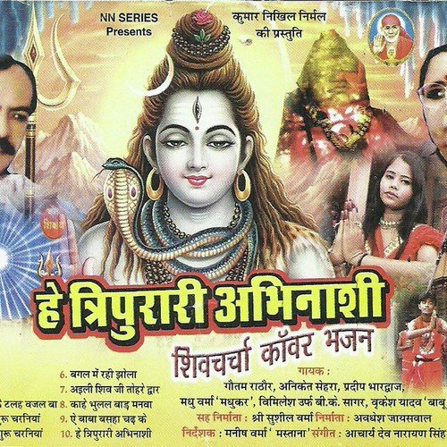 He Tripurari Abhinashi Goutam Rathor MP3 Download