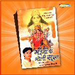 Maiya Ke Bholi Surat Album Download
