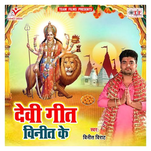 Devi Geet Vinit Ke Vinit Virat MP3 Download