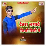 Devra Lagawe Kili Bili Me Album Download