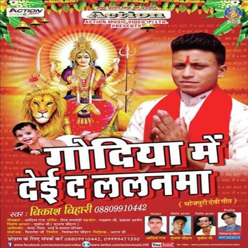 Godiya Mein Dai Da Lalnama Bikash Bihari MP3 Download