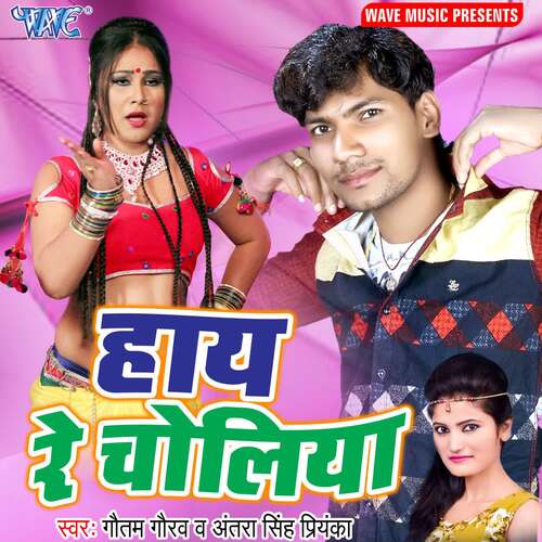 Haye Re Choliya Antra Singh Priyanka MP3 Download