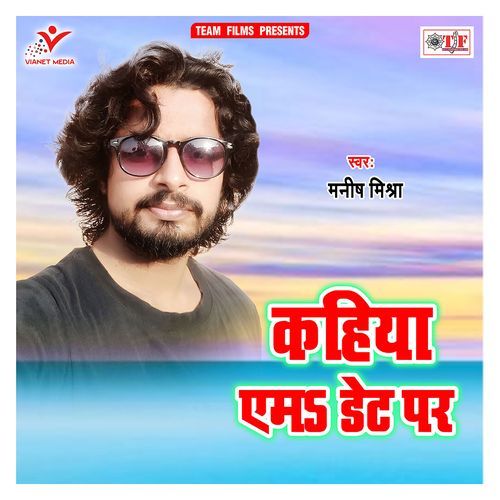 Kahiya Ama Date Par Manish Mishra MP3 Download