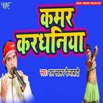 Kamar Kardhaniya Album Download