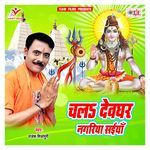 Chala Devghar Nagariya Saiyan Album Download
