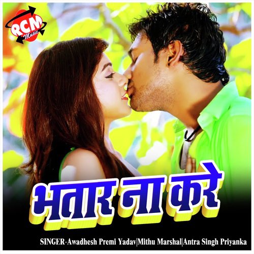 Kare Na Bhatar Pawan Singh MP3 Download