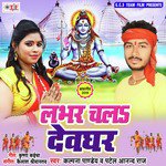 Lover Chala Devghar - Kalpana Pandey Song Download