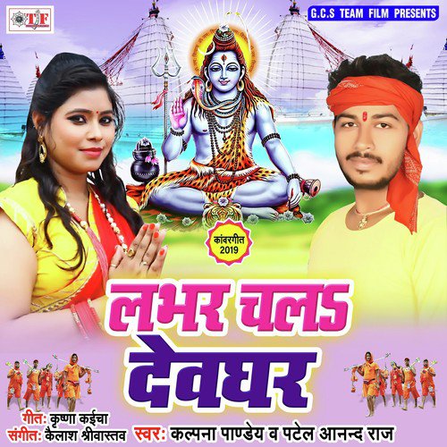 Lover Chala Devghar Kalpana Pandey MP3 Download