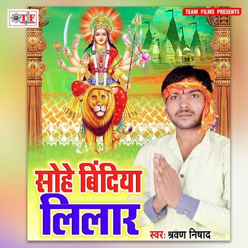 Sohe Bindiya Lilar Shravan nishad MP3 Download