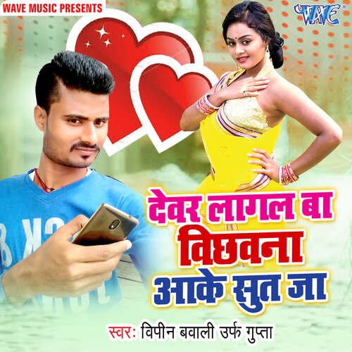Devar Lagal Ba Vichhawna Aake Sut Ja Vipin Bawali Urf Gupta MP3 Download