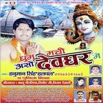 Dhum Machi Aso Devghar Mein Album Download