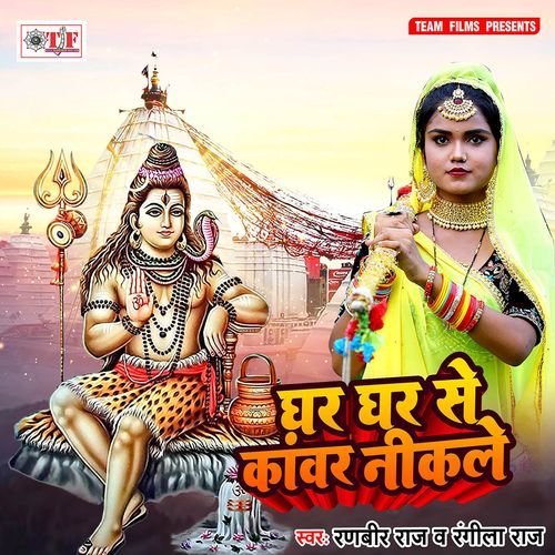 Ghar Ghar Se Kanwar Nikle Ranveer Raj MP3 Download
